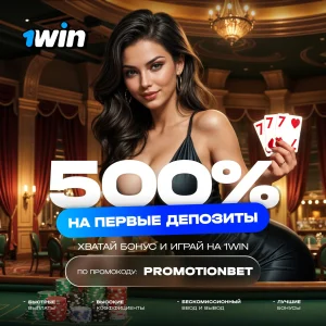1win официальный сайт